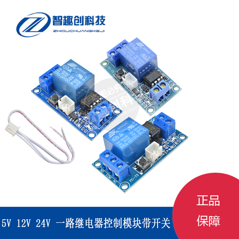 Single-key double-steady-state one-key-stop self-lock relay single wafer control switch module 5V12V24V relay