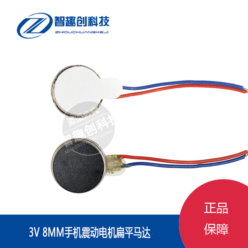 0834 Vibration motor of micromotor flat motor mobile phone vibration motor DC 3V motor vibration motor