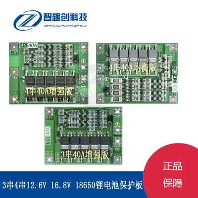 3 String 4 string 40A11 1V 12v 16 8V18650 lithium battery protection plate S with balance enhancement overcharge overdischarge