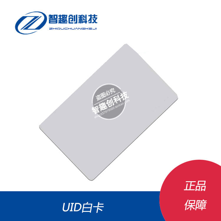 IC-UID rewritable card IC card UID white card white card rewritable thin card elevator access control card