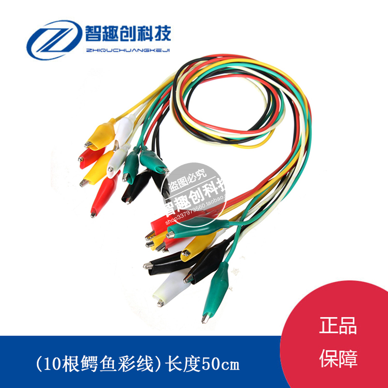 Color crocodile clamp test line power line 10 wire double head line 5 color line length 50CM crocodile clamp