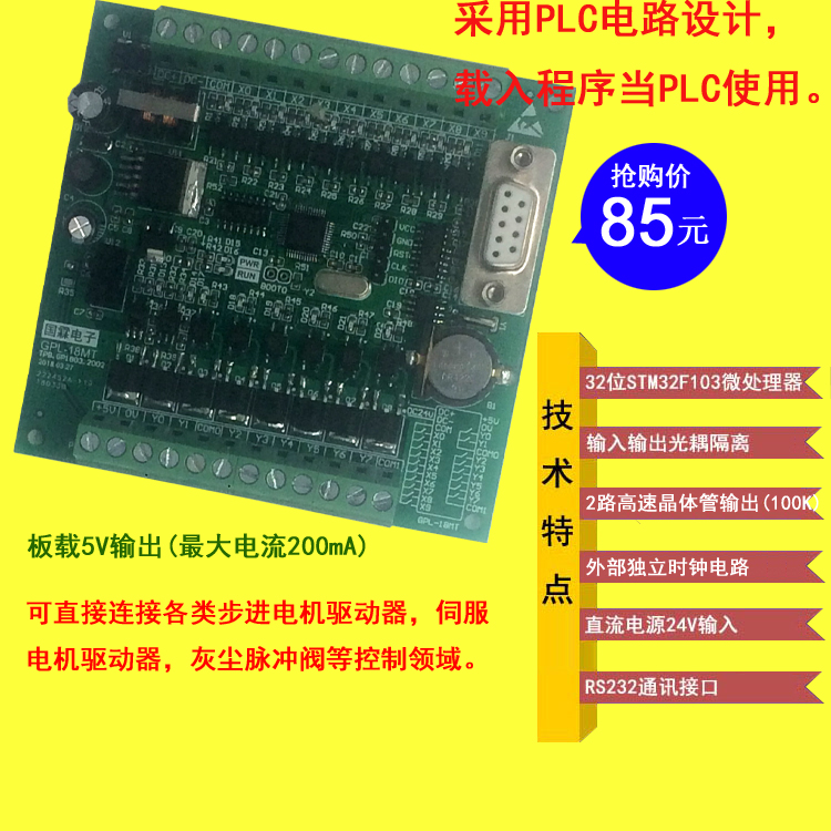 STM32 high-speed optocoupler pulse isolation motor relay serial port clock power crystal industrial control development board PLC