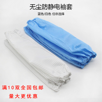 Antistatic cuff white protective dust-free workshop Working armguard sleeve blue dust resistant male and female universal factory cuff