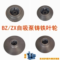 BZ direct-coupled self-priming pump horizontal pipeline pump ZX self-priming pump centrifugal pump cast iron impeller water pump cast iron water impeller