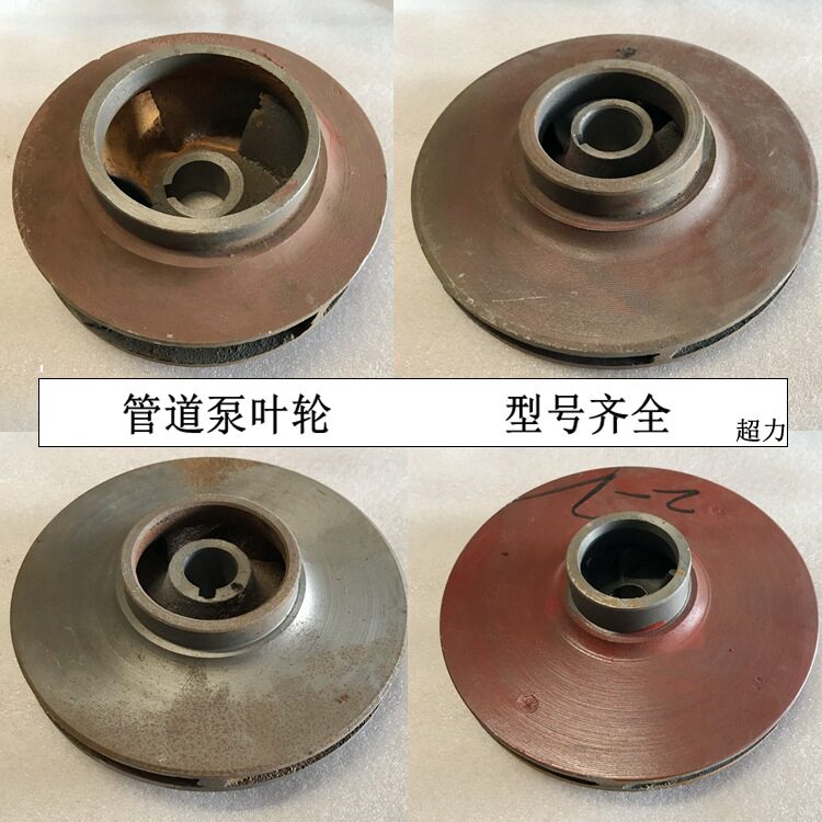 Pipe pump impeller cast iron impeller unipolar single suction pipe centrifugal pump impeller raw iron water pump impeller-Taobao