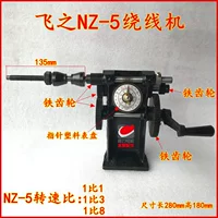 Flying NZ-5 Iron Gear Vinding Machine