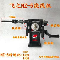 Flying NZ-5 Pointer Winding Machine All-INOUND GEAR