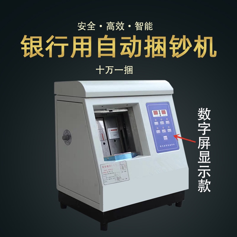 100k Bank Special Money Bundling Machine 100k People's Coin Bundling Machine Pacing Machine Semi-Automatic Bundling Machine