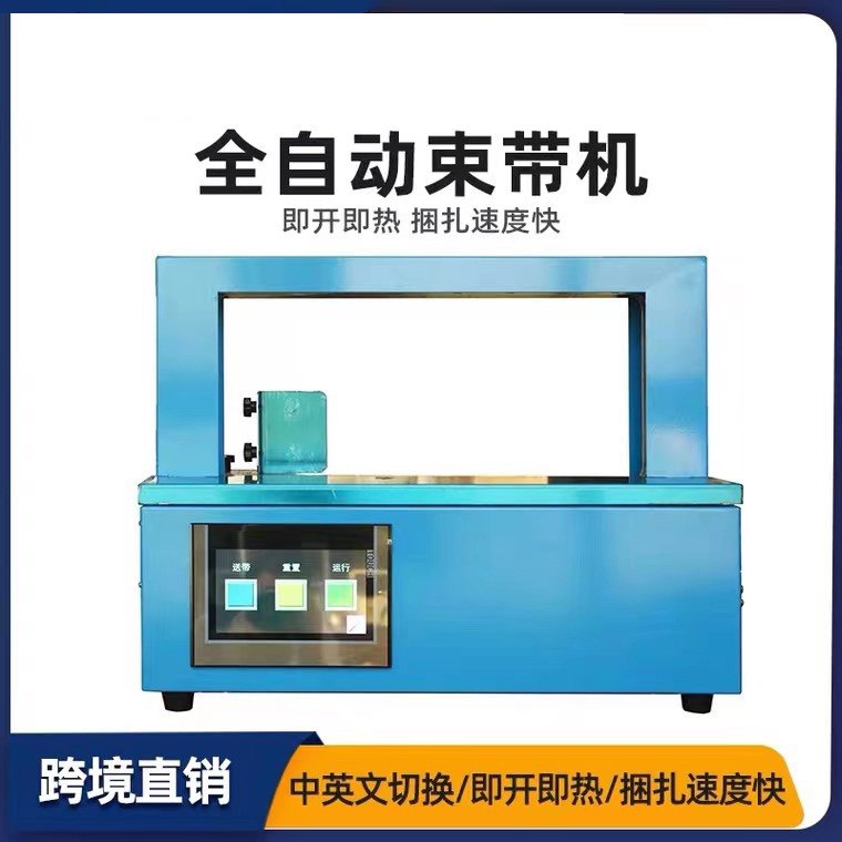 Paper tape OPP dual-purpose strapping machineHot melt balerPill box Curtain strapping machineIntelligent automatic strapping machine