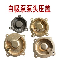 125w250w750w1100w automatic self-priming pump water pump accessories impeller cover gland cover end cover