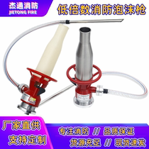 PQ4 8-0 7Z low expansion foam gun PVC stainless steel pipe barrel QP16 fire foam mixture water gun head