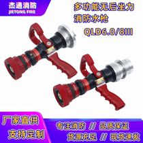QLD6 0 8I fire fighting DC spray water gun 65 recoilless multi-function nozzle QLD6 0 8III competition