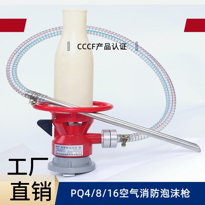 PQ4 PQ4 8-0 7Z low multiple foam gun PVC stainless steel pipe barrel QP16 fire foam mixed water gun