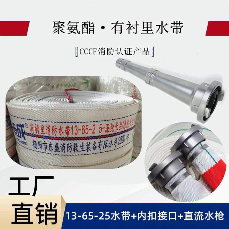 Fire hose 13-65-20 25m polyurethane lined high pressure water pipe water bag thickened 13 type pu suit