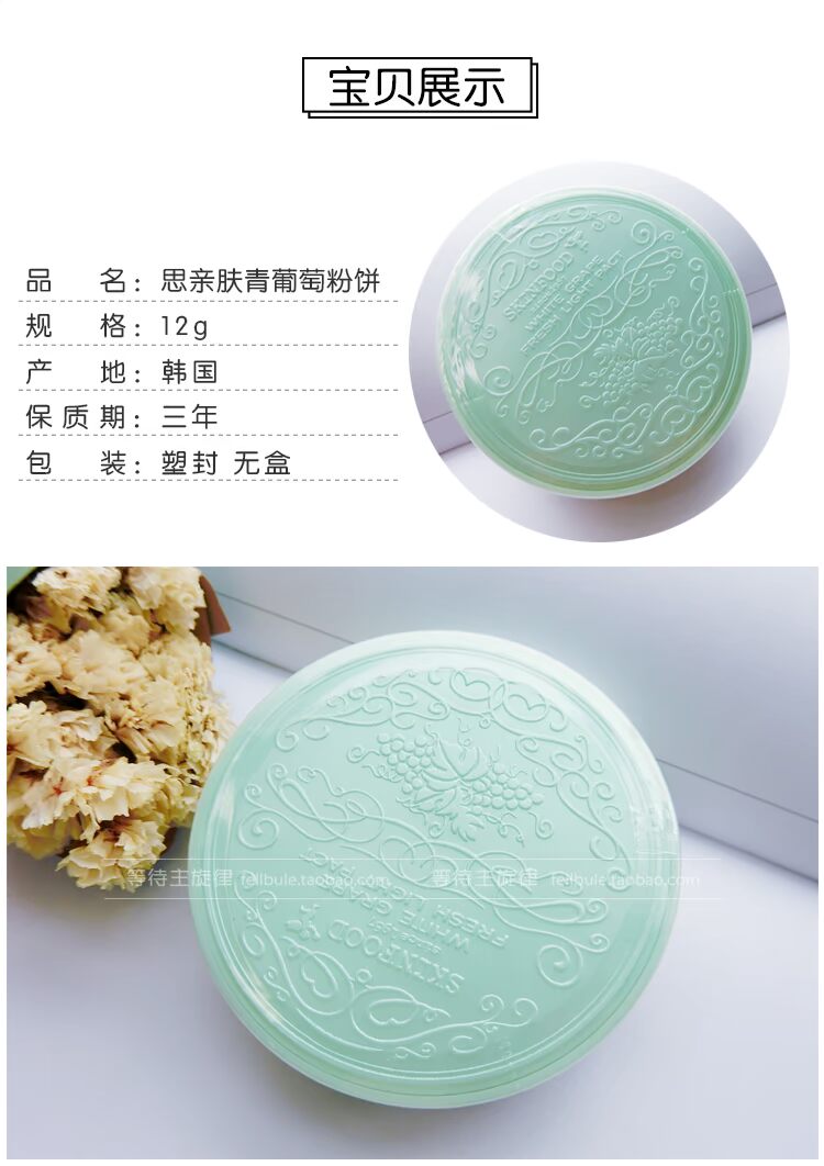 Ý tưởng thực phẩm da Hàn Quốc da bột nho xanh kiểm soát dầu bánh trang điểm trắng sáng che giấu lỗ chân lông vô hình phấn phủ catrice