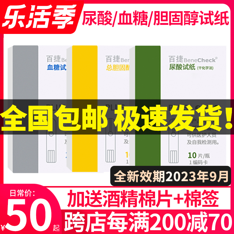 100 PRECISE DETECTION OF URIC ACID BLOOD LIPIDS BLOOD LIPIDS TOTAL CHOLESTEROL TEST PAPER 100 TEI HOME FULLY AUTOMATIC TEST STRIPS DISPENSING NEEDLES