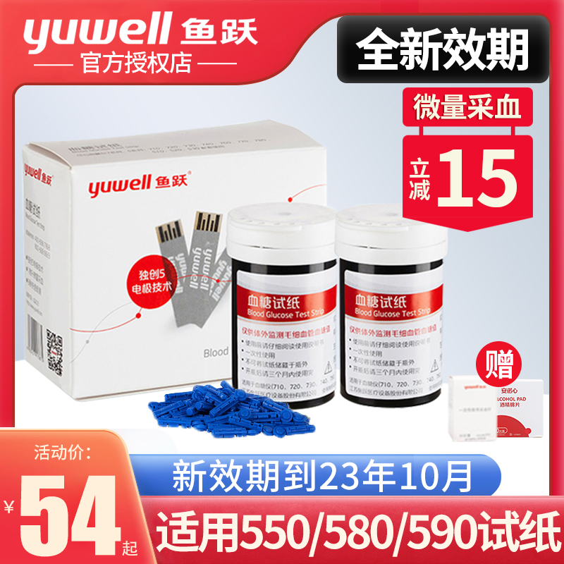 Fish Leap blood glucose test paper 580 Yue Yue Licence blood glucose test machine 590B Tested Paper 50 pieces of test strips 100 pieces of universal