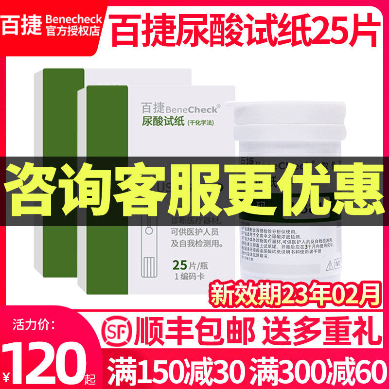 Baijie Yi uric acid test strip test paper test paper to measure uric acid household uric acid analyzer measuring card benecheck