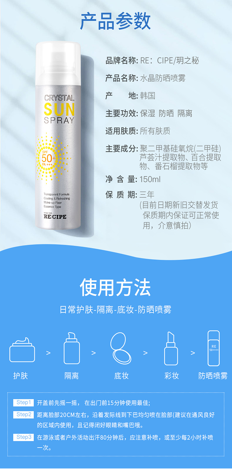 韩国 RECIPE 水晶防晒喷雾 娜扎同款150ml 图8