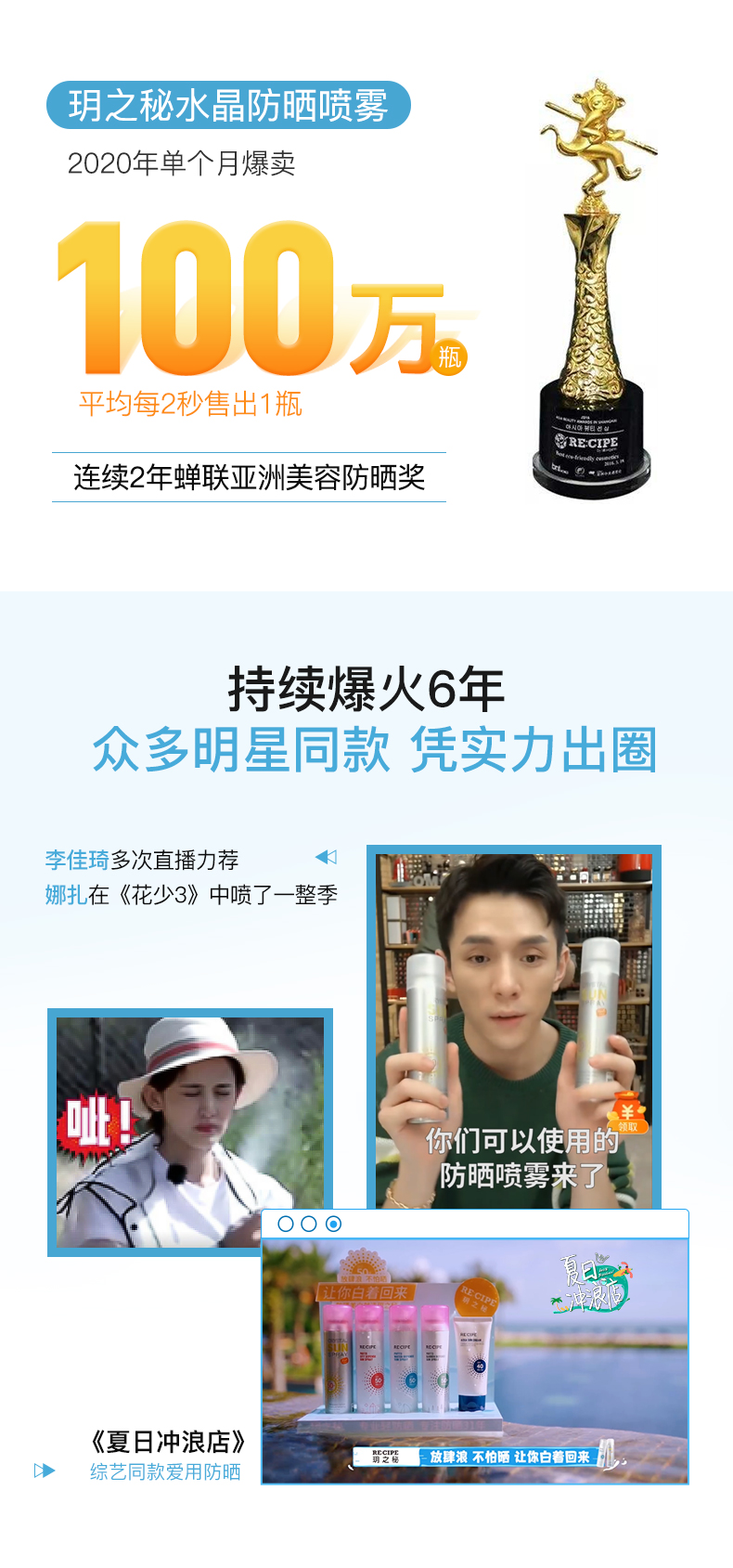 娜扎同款 韩国 莱斯璧 RECIPE SPF50+ 水晶防晒喷雾 150ml 不油腻还降温 图2