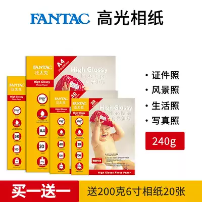 Fantaike 240g high light paper inkjet printing 5 inch 6 inch 7 inch A4 Photo Paper 6 inch color inkjet printing photo album paper photocopy paper photo photocopy paper photo album photocopy paper 4r wholesale