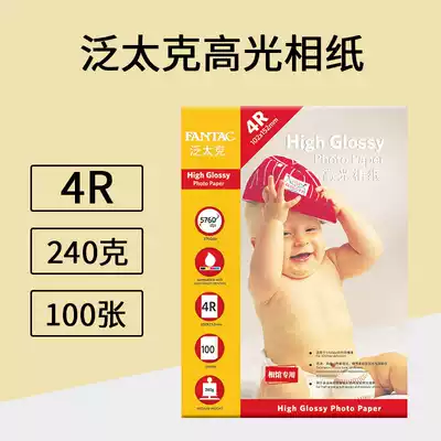 100 Pan Taike 4r6 inch 240g high light photo paper color inkjet printing photo paper