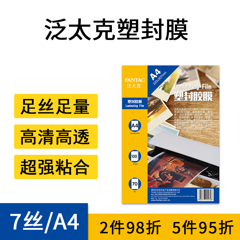 Pantaike plastic film A4 7C wire photo plastic shellfish film card film Over-adhesive film photo film 100 sheets