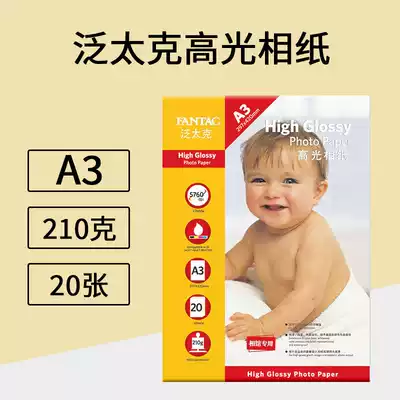 20 Pan Taike A3 210g high light photo paper color inkjet printing photo paper