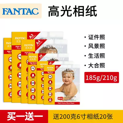 Pan Taike 210g high light paper 5 inch 6 inch 7 inch A4 photo paper photo paper printing photo paper 3R photo book color inkjet printing paper wholesale 185g high gloss