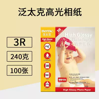 100 Pan Taike 3r5 inch 240g high light photo paper color inkjet printing photo paper