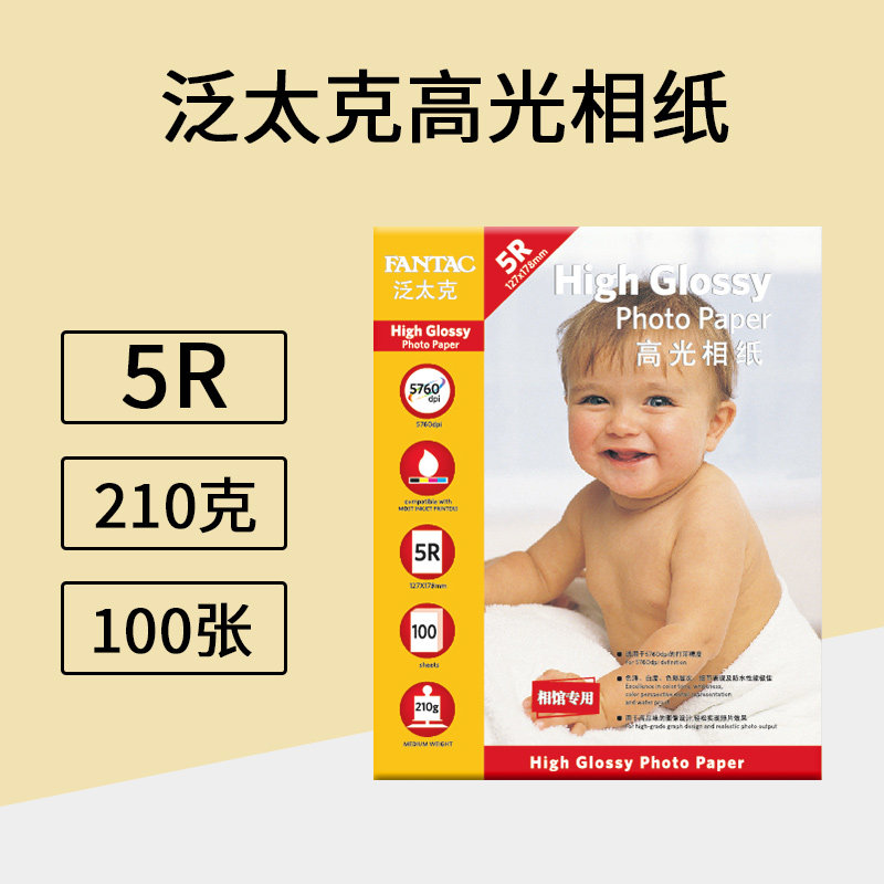 100 pantaike 5r7 inch 210 gr high light photo paper color inkjet printing photographic paper photo paper-Taobao