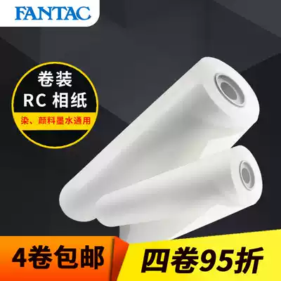 Pan Taike 240g RC high gloss suede 610mm format photo paper HP Canon micro jet inkjet printing photo paper