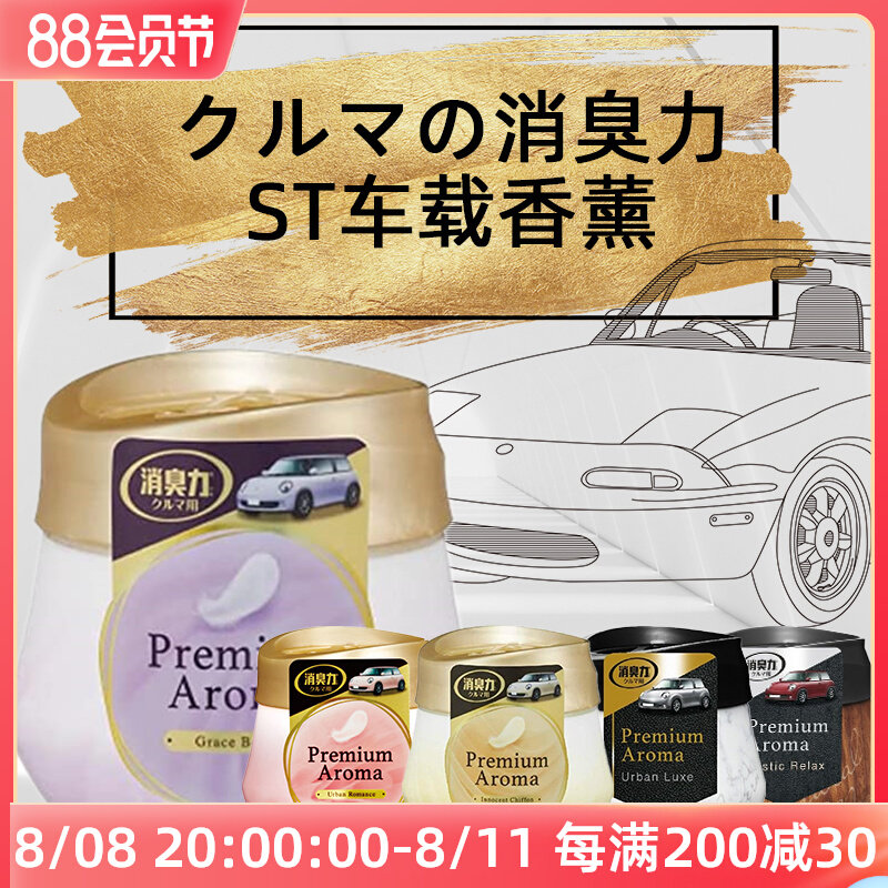 Japanese chicken cars with solid aroma 90g car carrying air fresheners car perfume removal odor
