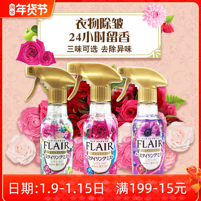 Japanese flower King FLAIR clothing deodorant sterile soft perfume fragrance clothes wrinkle anti-static spray