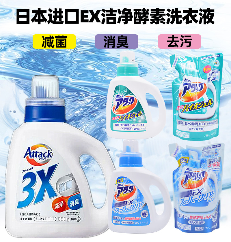 Japan imported Kao kao laundry detergent 3X a spoonful of antibacterial EX natural enzymes to decompose stains large bottle