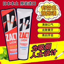 Japan imported zact LION LION smoking to remove smoke stains toothpaste In addition to tea stains to remove yellow bright white toothpaste 150g