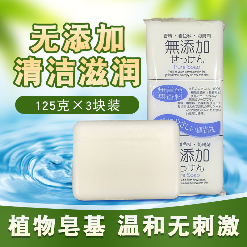 Japanese and artisan without added soap bath soap Soap Wash Soap Wash face Pregnant Woman Soap 125g * 3 blocks