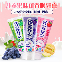 Japan imported Kao childrens toothpaste 2-8 years old baby childrens anti-moth swallowable toothpaste Hami flavor 70g