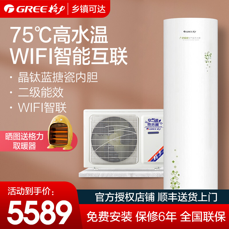 Gree air energy water heater 200 liters 75 degrees high temperature comfortable two-stage energy efficiency wifi heat pump home