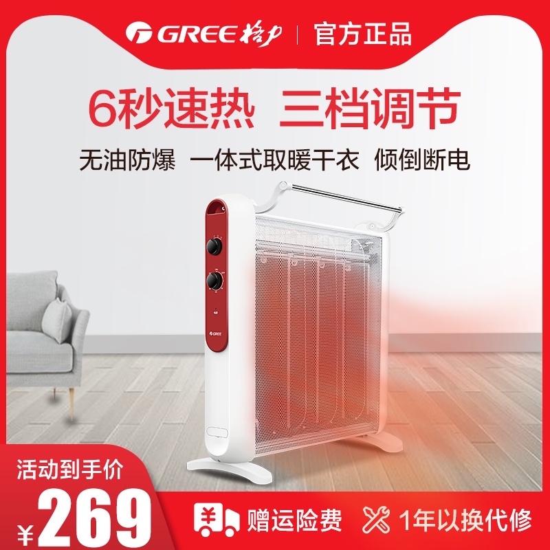 Gree heater Household living room fast heat energy-saving electric heater sheet electric heater oven Silicon crystal electric heating film heating