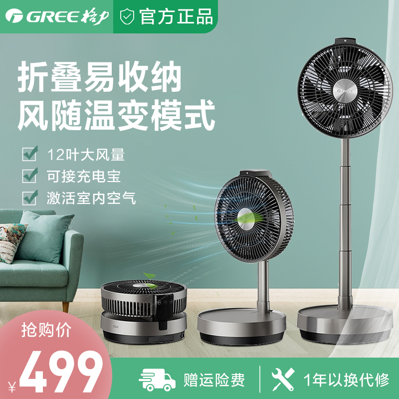Gree air circulation fan intelligent outdoor portable telescopic folding DC frequency conversion desktop dual-purpose ventilation floor fan