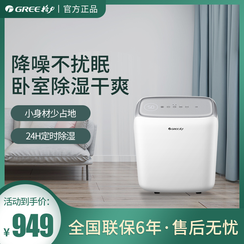 Gree Dehumidifier Household Bedroom Office Room Basement Silent Damp Dry Clothes Dehumidifier Dehumidifier