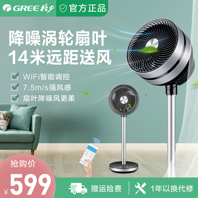 Gree air circulation fan turbine convection frequency conversion electric fan home strong wind mute floor vertical remote control fan