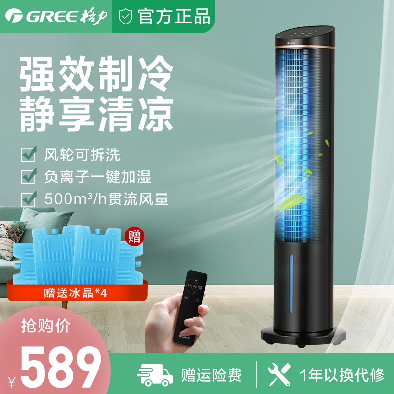Gli Tower Fan Tower Refrigeration Fan Air Conditioning Fan mobile air conditioning Living room Bedroom Water cooling tower fan negative ion plus wet