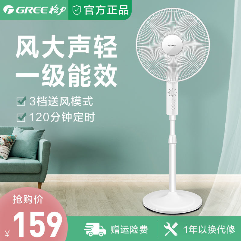 Gree mechanical electric fan floor fan home vertical desktop dormitory office timing silent energy saving shaking