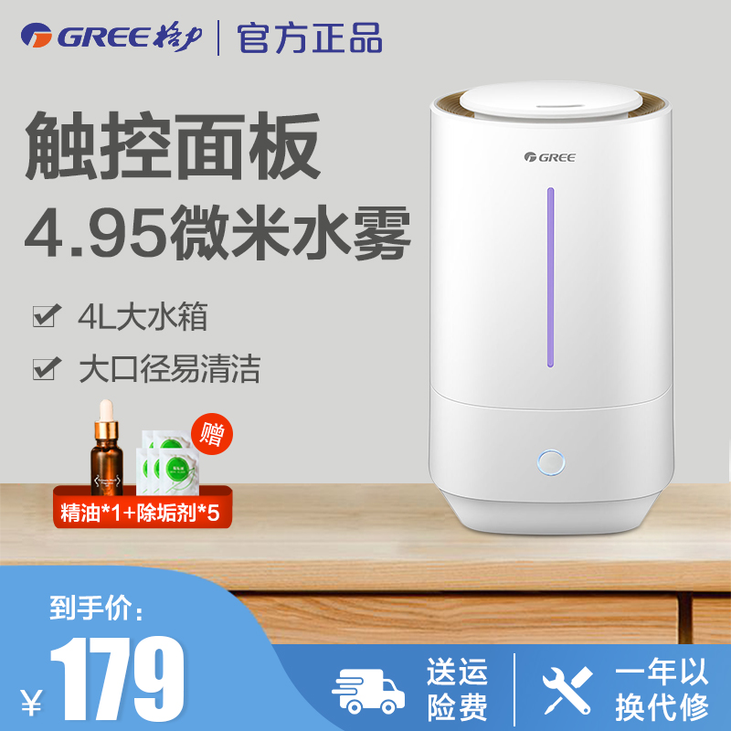 Gree humidifier household silent bedroom aromatherapy air humidifier large fog volume pregnant woman baby 4L plus water
