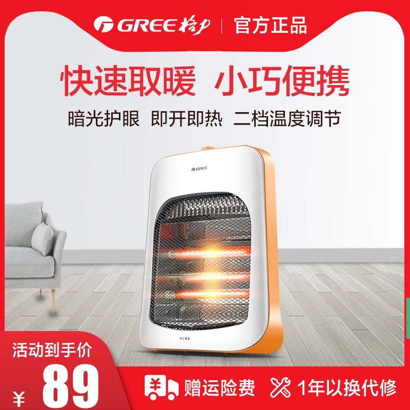 Gree heater Small sun household dormitory power saving small energy-saving speed thermoelectric stove