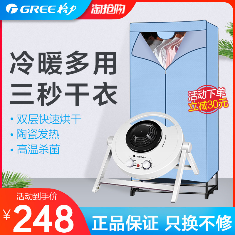 Gree drying machine dryer Household double wardrobe Silent quick drying sterilization mite heater dryer