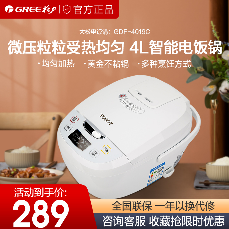 TOSOT Large pine GDF-4019C Gree electric cooker home 4L Intelligent reservation timed electric cooker 2-6 people