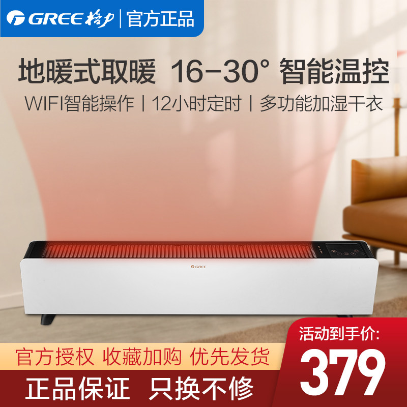 Gli skirting board warmer home electric heater energy saving speed heat warm blower remote control large area living room toaster